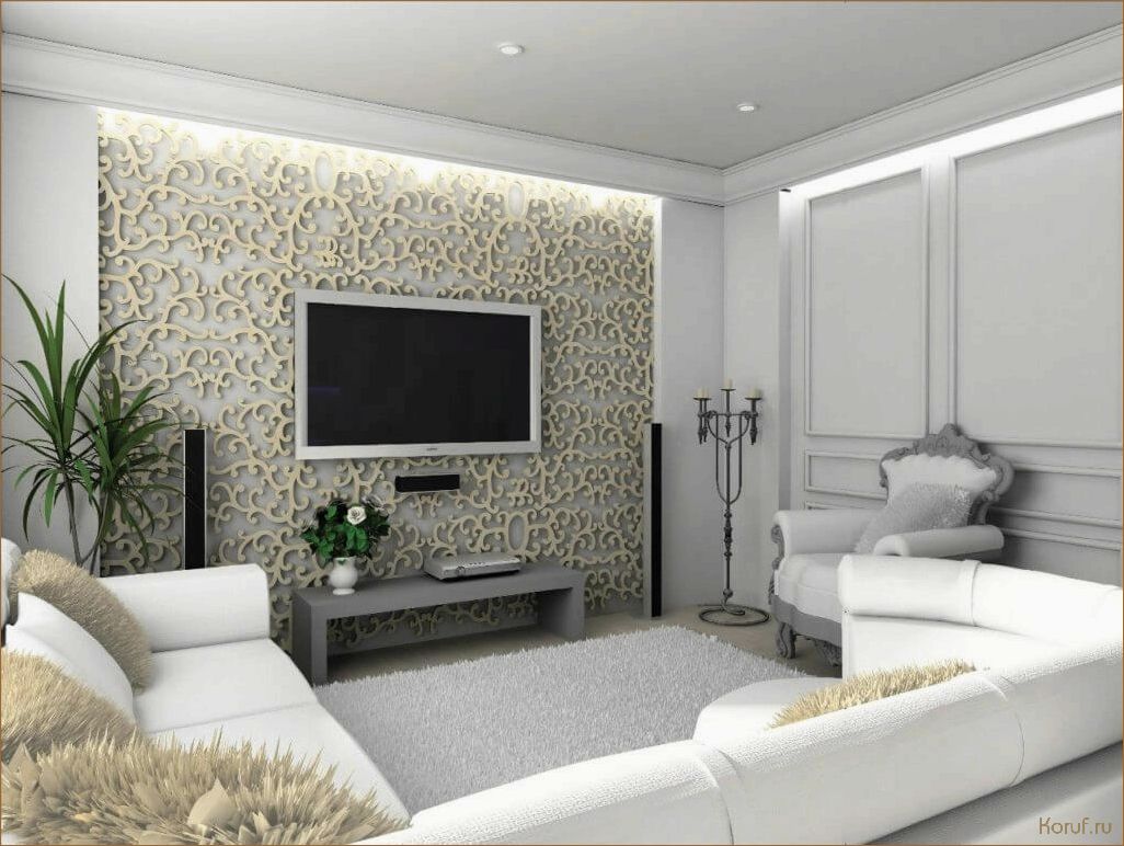 10 идей для дизайна зала комнат: создайте уютное и стильное пространство