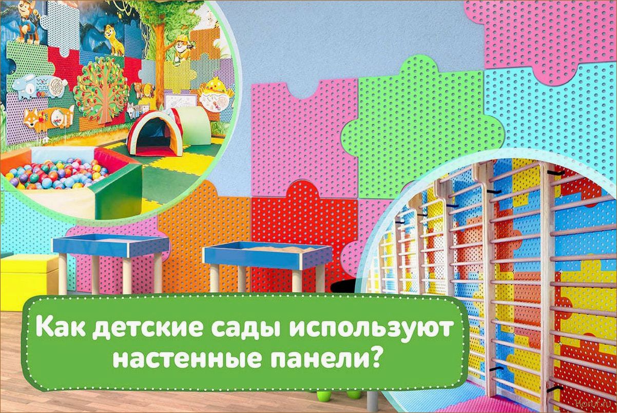 Доу-дизайн для деток: как создать яркую и уютную атмосферу в детском саду?