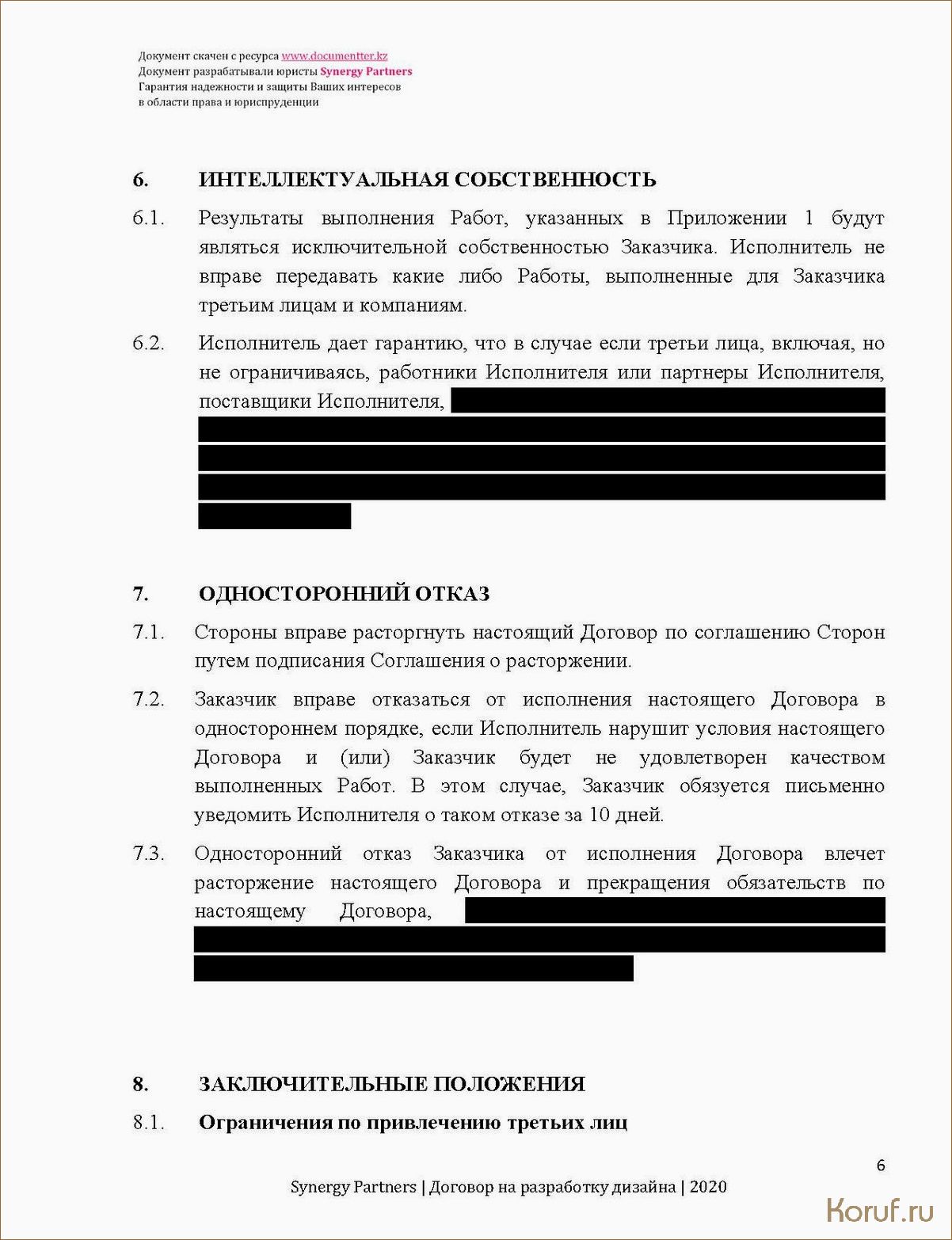 Как заключить выгодный договор на разработку дизайна помещения: советы и рекомендации