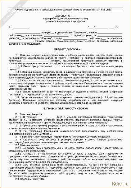 Как заключить выгодный договор на разработку дизайна помещения: советы и рекомендации