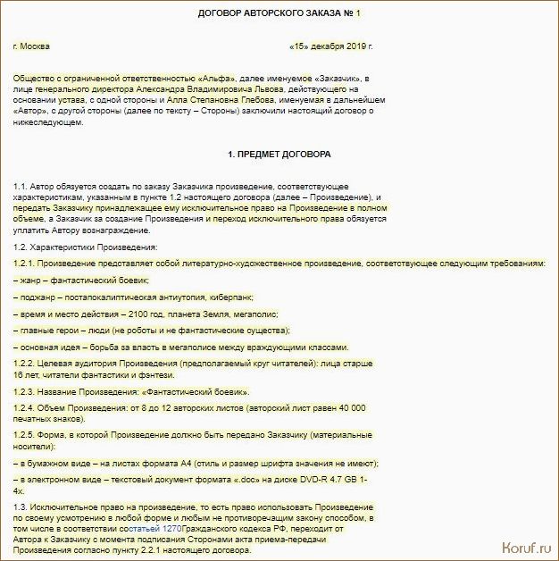 Как заключить выгодный договор на разработку дизайна помещения: советы и рекомендации