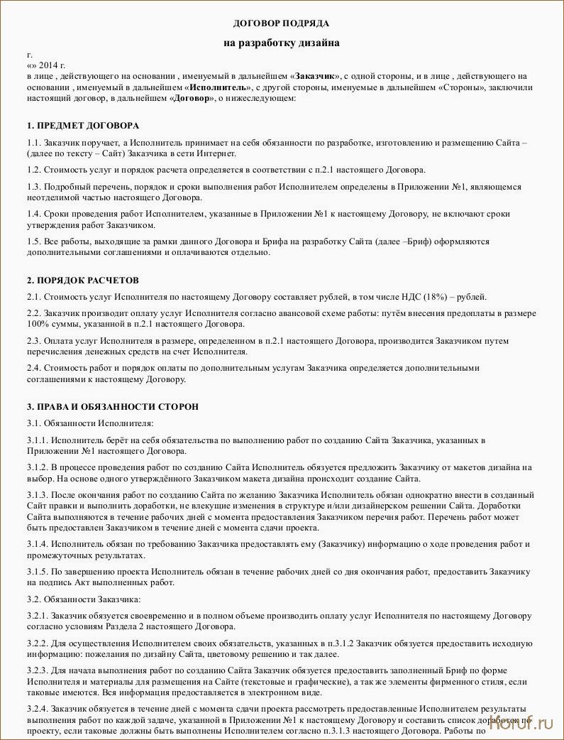 Как заключить выгодный договор на разработку дизайна помещения: советы и рекомендации