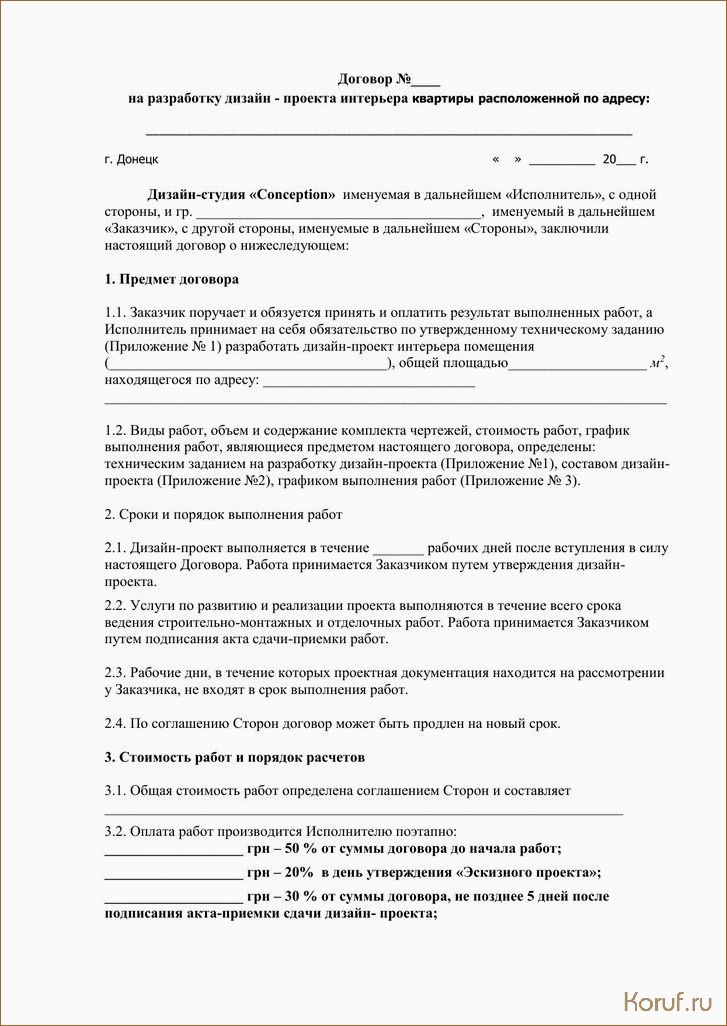 Как заключить выгодный договор на разработку дизайна помещения: советы и рекомендации