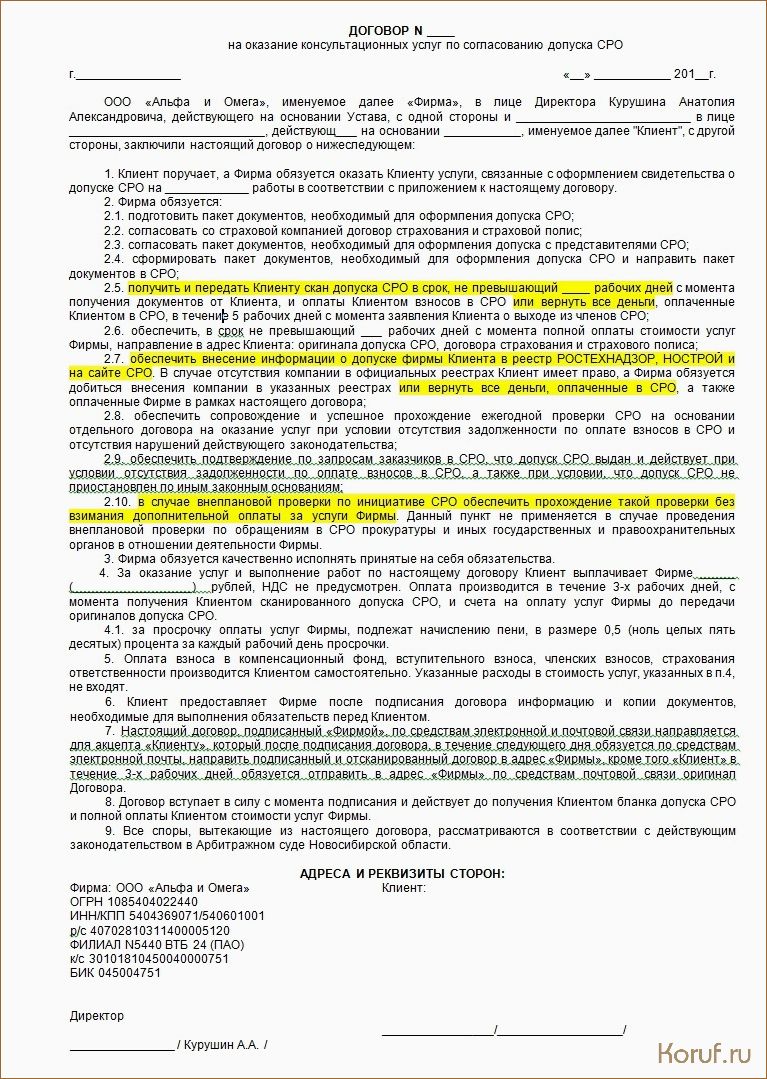 Как заключить выгодный договор на разработку дизайна помещения: советы и рекомендации