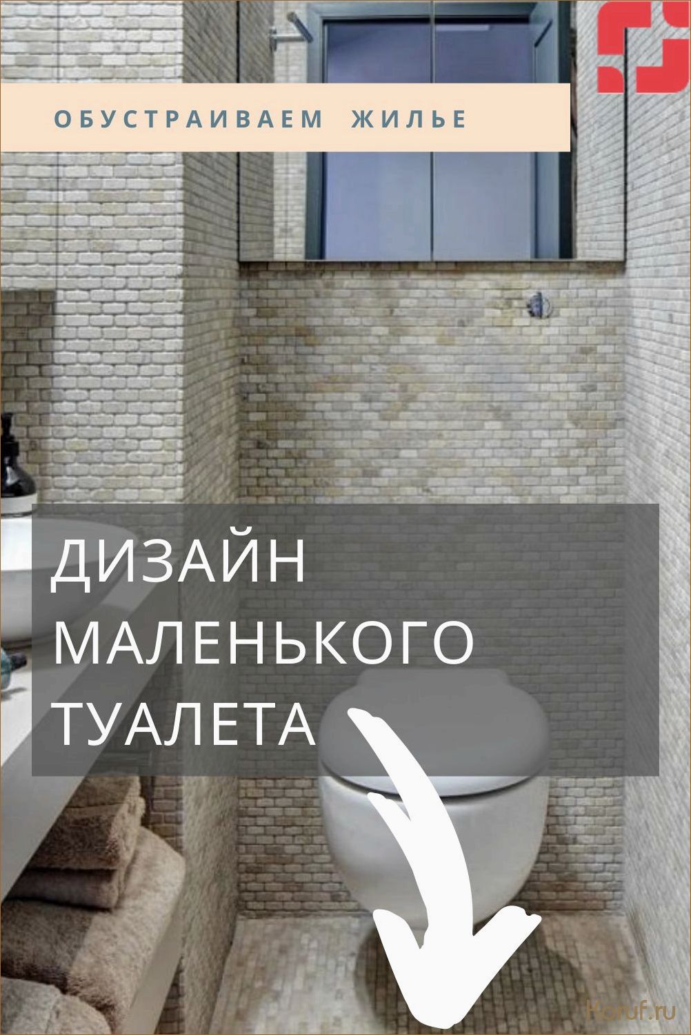 10 способов создать стильный туалет на бюджете: дизайнерские трюки для современного интерьера