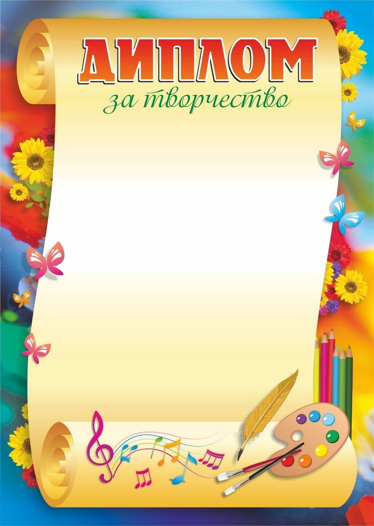 Создание незабываемых моментов: как сделать детский диплом с ярким дизайном дизайн детского диплома