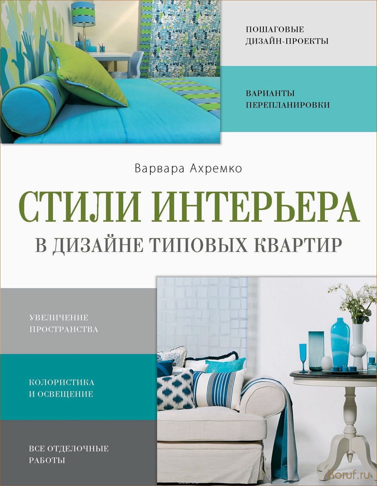 Идеальный современный дизайн помещений: красота, функциональность и комфорт в одном