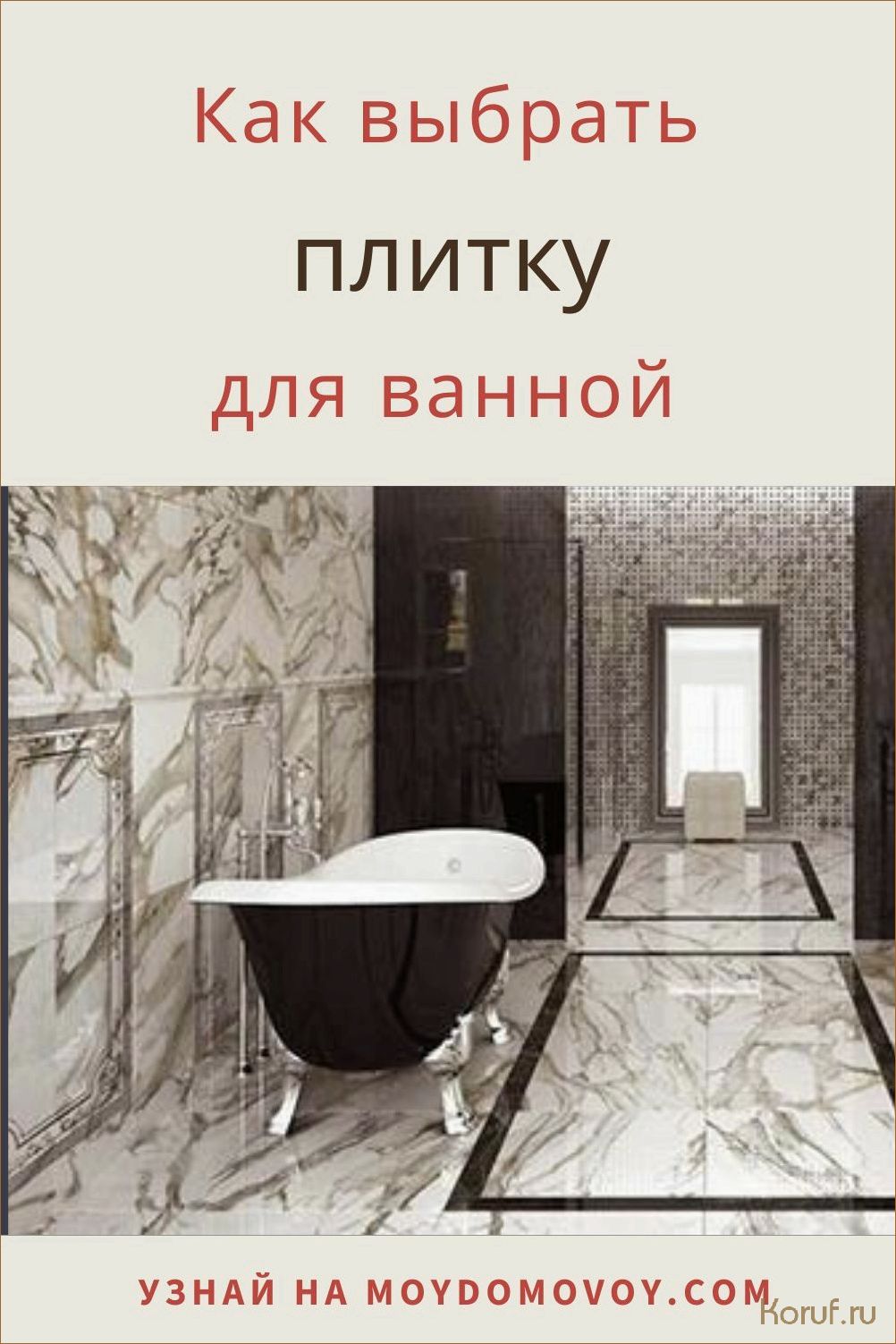 Дизайн функциональной ванны: как создать идеальное пространство для релаксации в вашей ванной комнате