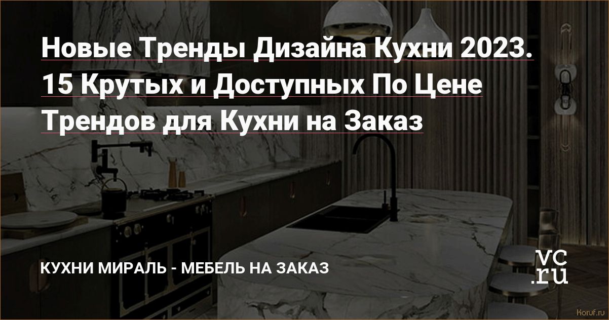 Топ-10 трендов дизайна кухни 2016: Вдохновение для создания уютной и современной кухни.