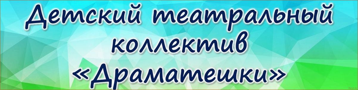 Игривые кулисы, яркие костюмы: новый взгляд на детский театральный дизайн