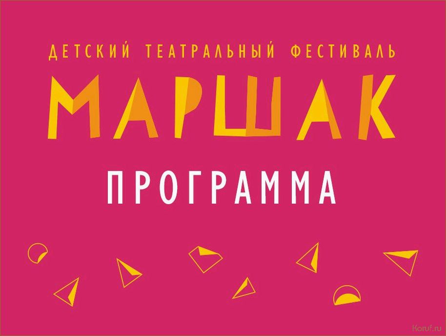 Игривые кулисы, яркие костюмы: новый взгляд на детский театральный дизайн