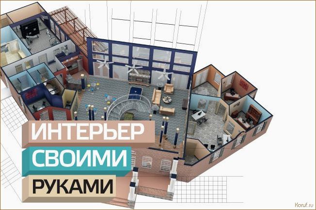 Успешный дизайн торговых помещений: как выбрать лучшую программу для проектирования