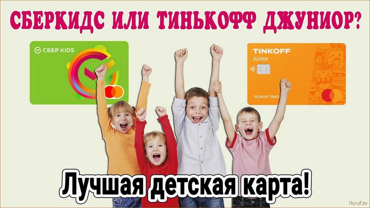 Тинькофф детская: яркий дизайн для маленьких модников