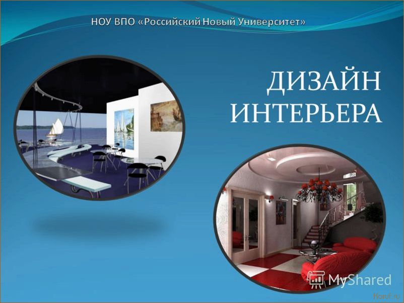 7 советов по созданию комфортного дизайна помещений, которые улучшат вашу жизнь