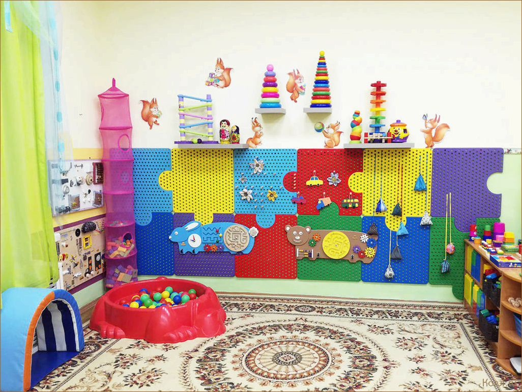 Как создать яркий и безопасный дизайн детского сада: советы профессионала