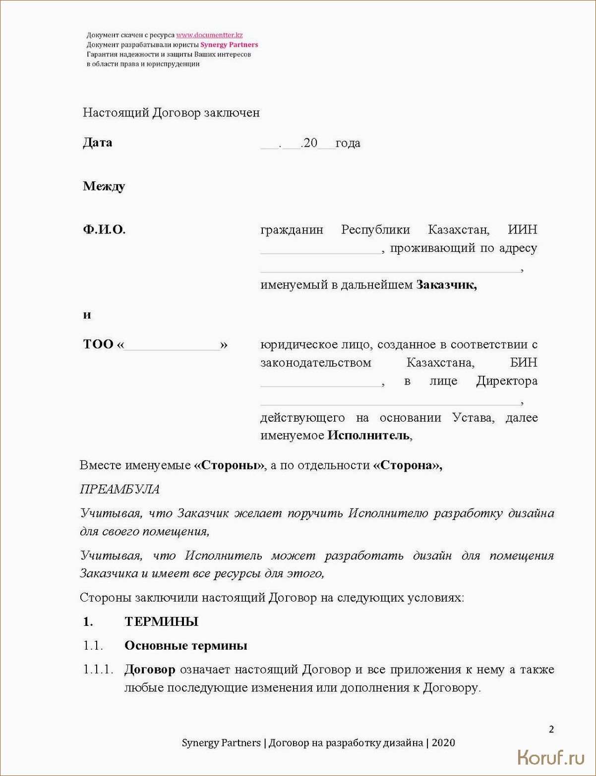 Как заключить выгодный договор на дизайн помещения: советы от профессионалов