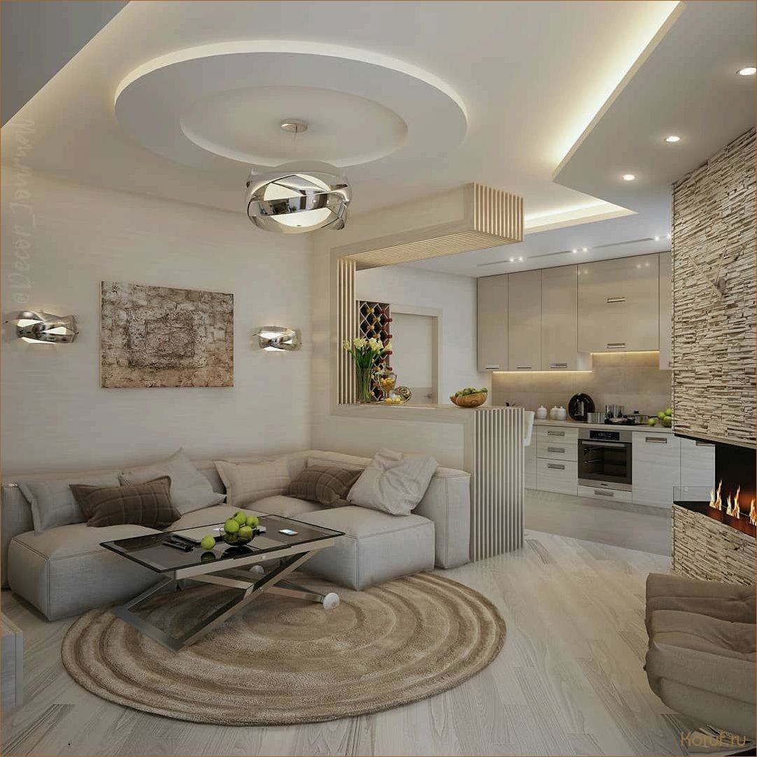 (дизайн гостиной простой, дизайн гостиной простые, дизайн гостиной просто) Создайте идеальный дизайн гостиной для уюта и комфорта: советы и рекомендации от экспертов