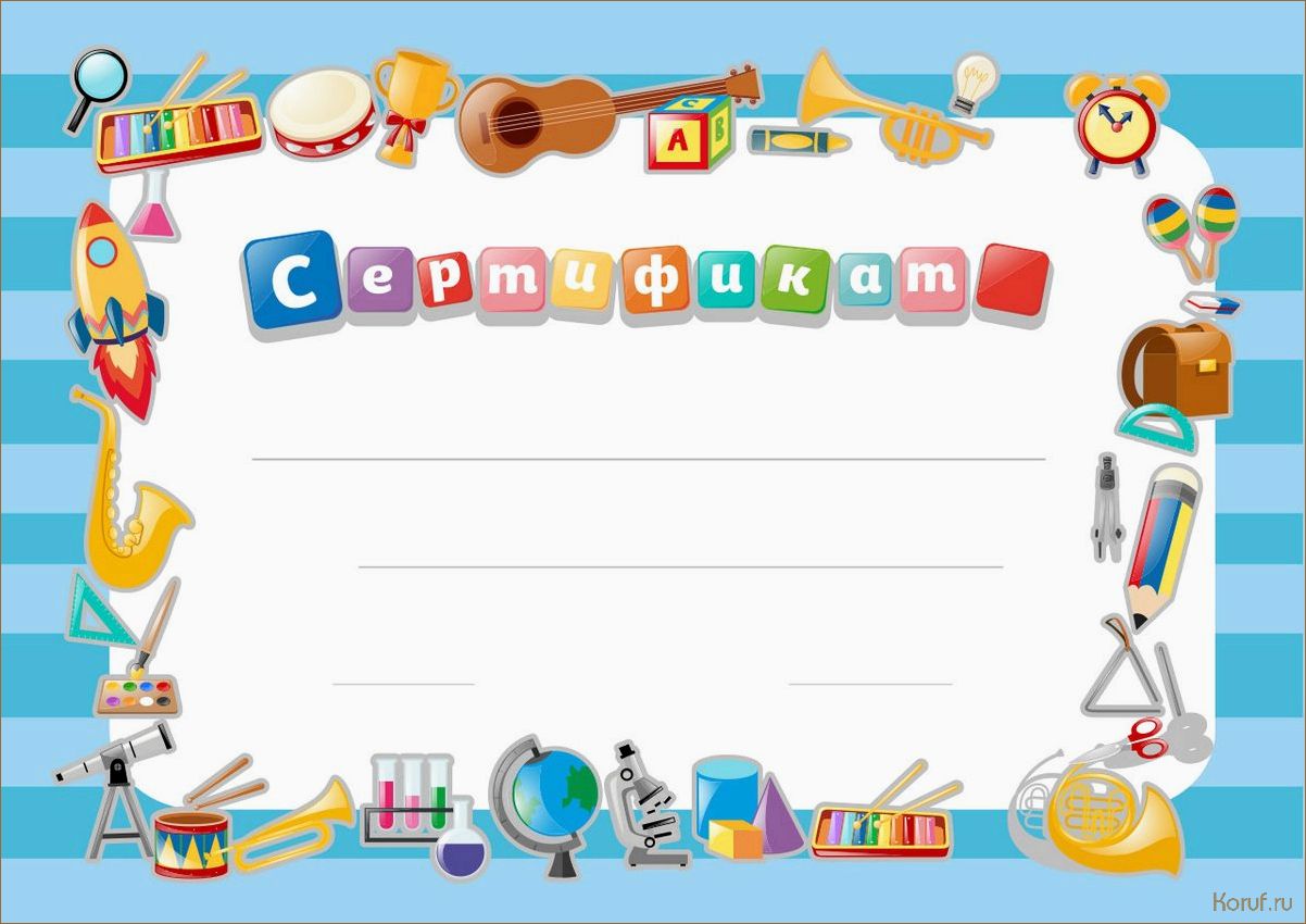 Создайте незабываемый подарок для ребенка: детский диплом дизайн — инструкция по созданию детский диплом дизайн