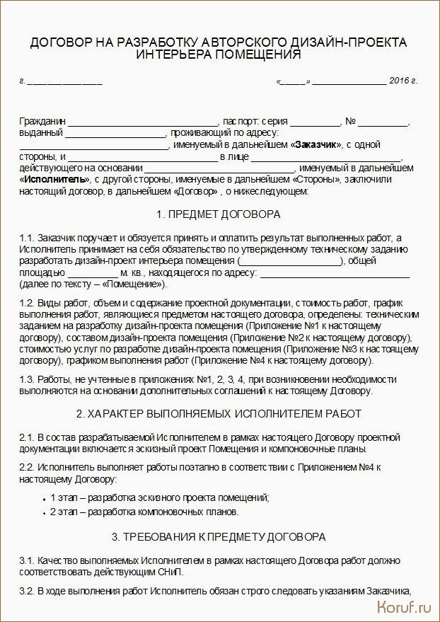 (договор на дизайн помещения, договор на дизайн помещений, по дизайн помещений) Предприятие без забот: все, что нужно знать о договоре на дизайн помещений