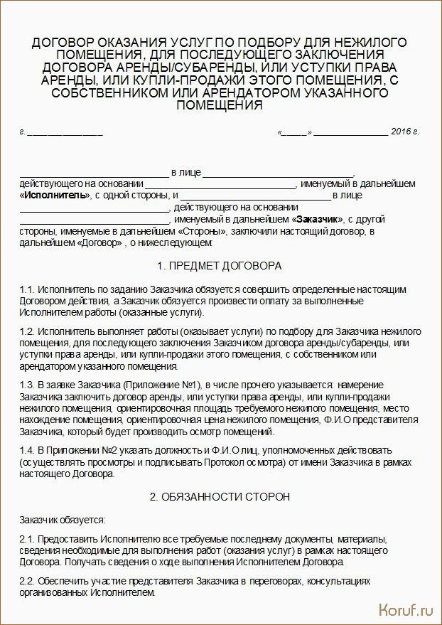 (договор на дизайн помещения, договор на дизайн помещений, по дизайн помещений) Предприятие без забот: все, что нужно знать о договоре на дизайн помещений