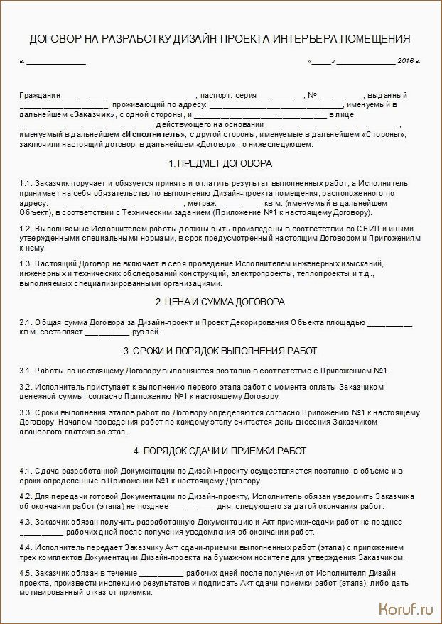 (договор на дизайн помещения, договор на дизайн помещений, по дизайн помещений) Предприятие без забот: все, что нужно знать о договоре на дизайн помещений