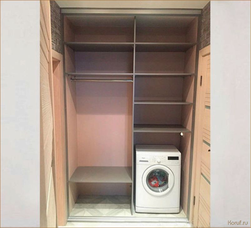 (идея дизайна гардеробной, дизайн гардеробной со стиральной машиной, идеи дизайна гардеробных) Идеальный дизайн гардеробной: как включить в нее стиральную машину и сэкономить место в квартире
