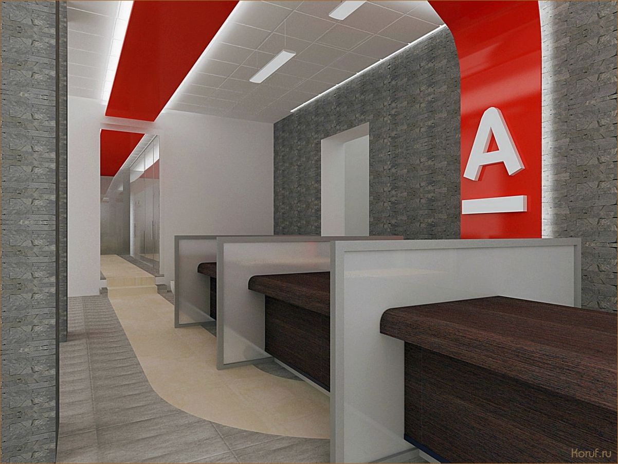 Идеальный дизайн помещений банков: секреты создания комфортной атмосферы для клиентов и сотрудников.