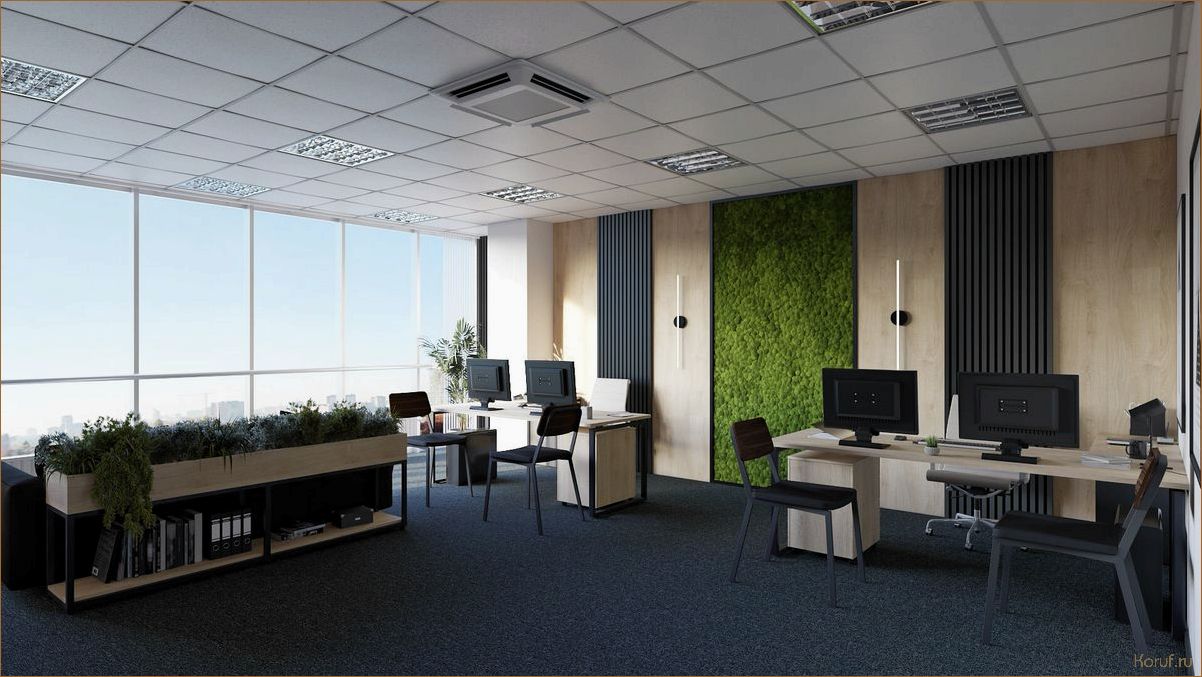 Создание уникального и продуктивного рабочего пространства: советы по дизайну офисных помещений