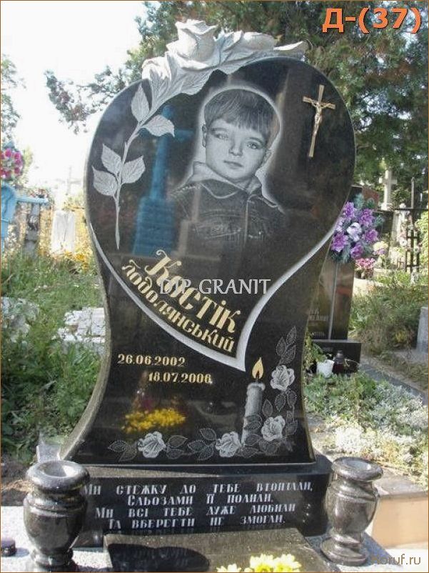 (детские памятники дизайн, дизайн детских памятников, дизайны детских) Оригинальные и яркие детские памятники: идеи дизайна, которые вызовут улыбку и восторг